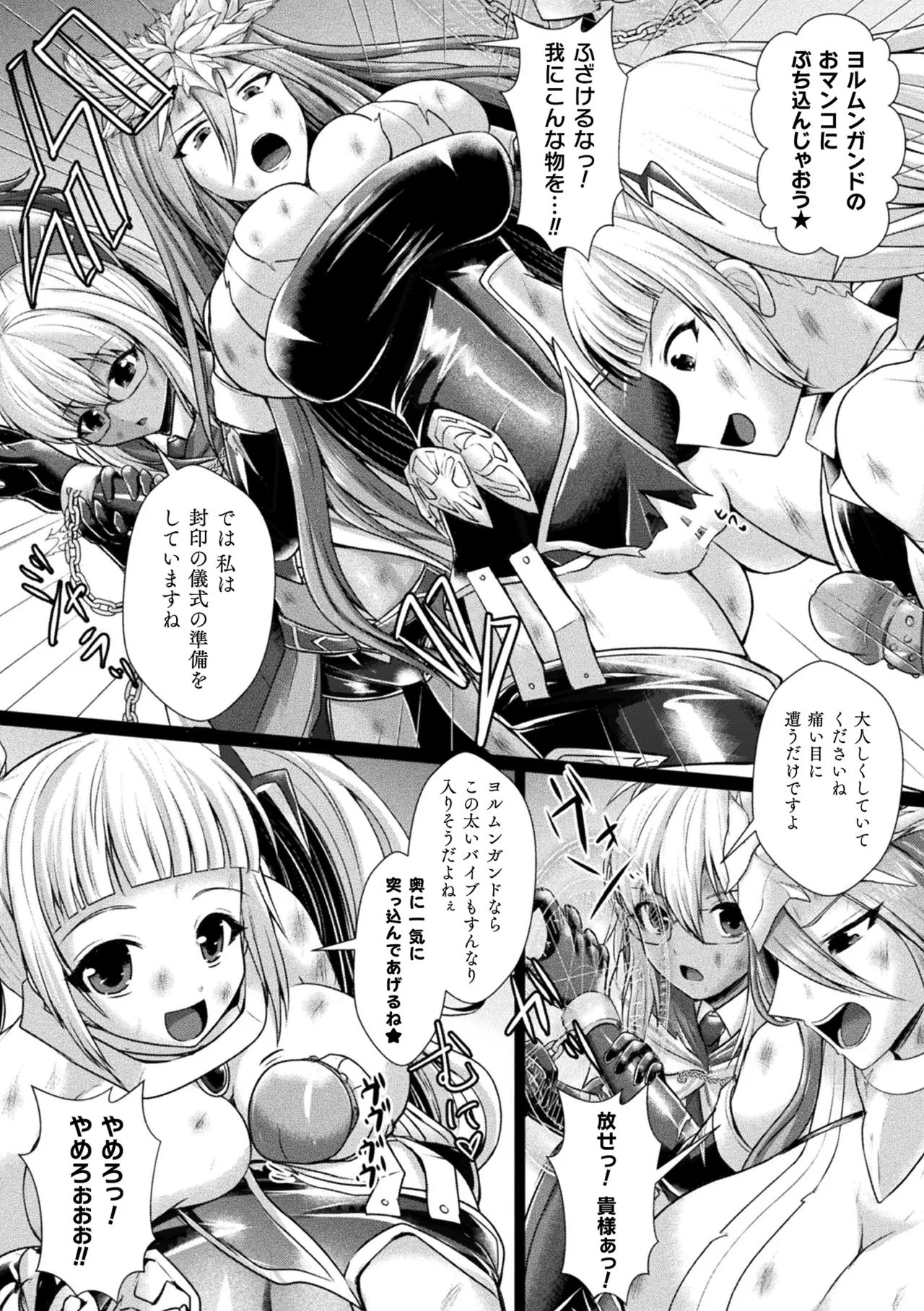 くっ殺ヒロインズVol.48 Page.128