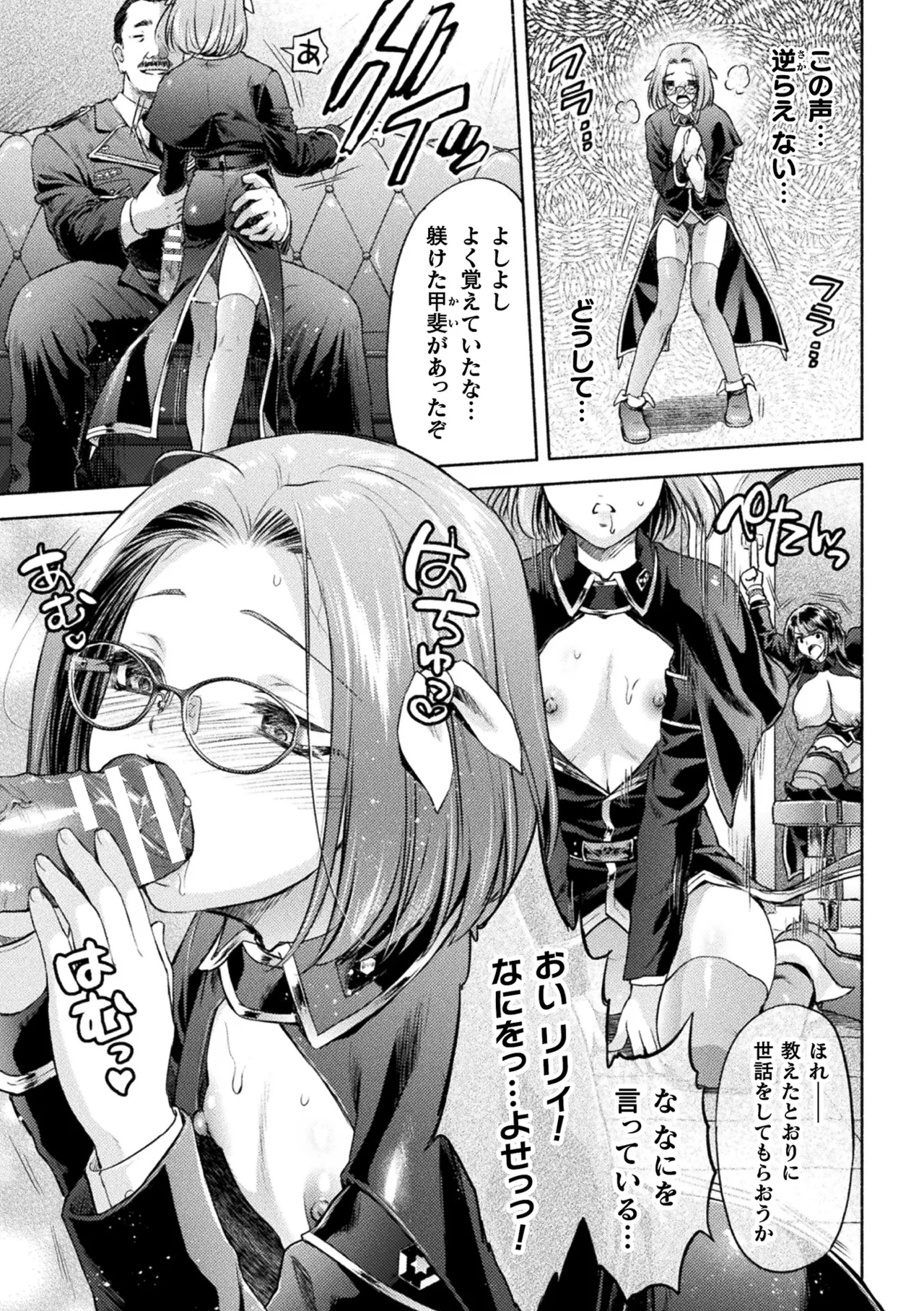 くっ殺ヒロインズVol.48 Page.13