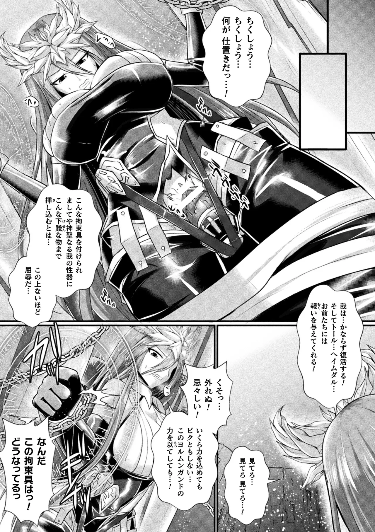 くっ殺ヒロインズVol.48 Page.131
