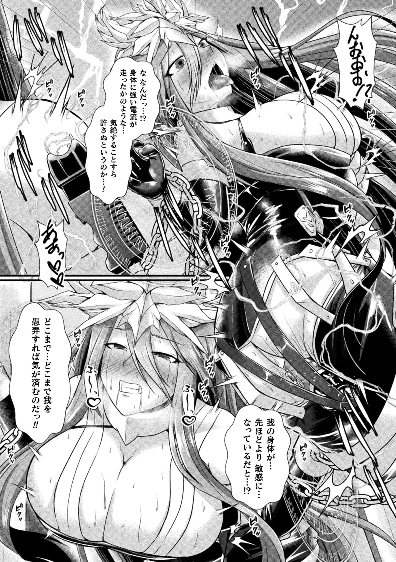 くっ殺ヒロインズVol.48 Page.137