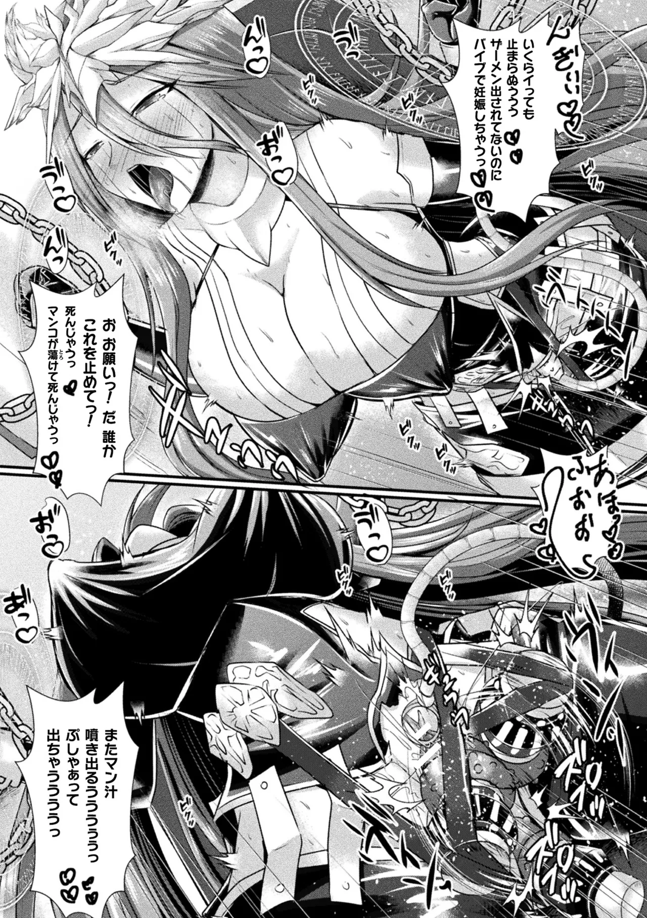 くっ殺ヒロインズVol.48 Page.140