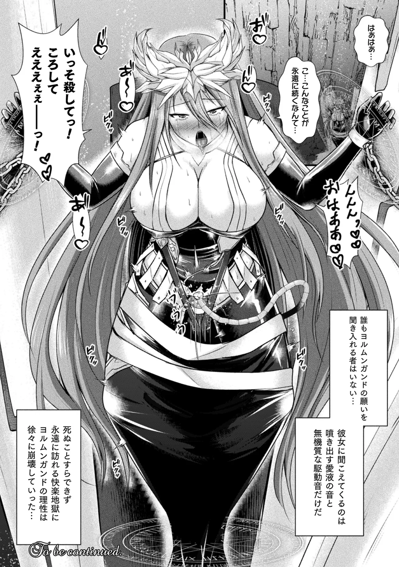 くっ殺ヒロインズVol.48 Page.142