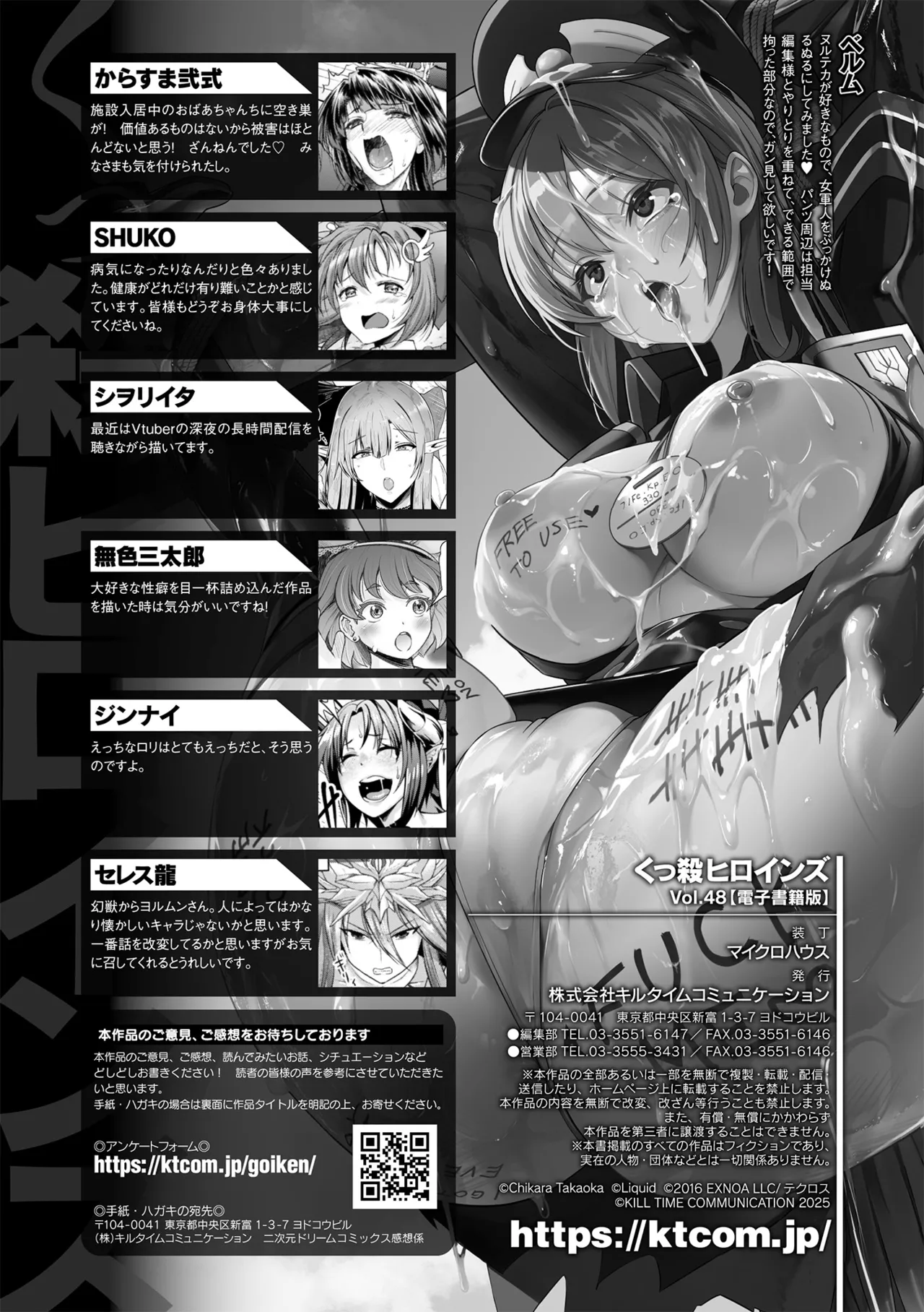くっ殺ヒロインズVol.48 Page.144