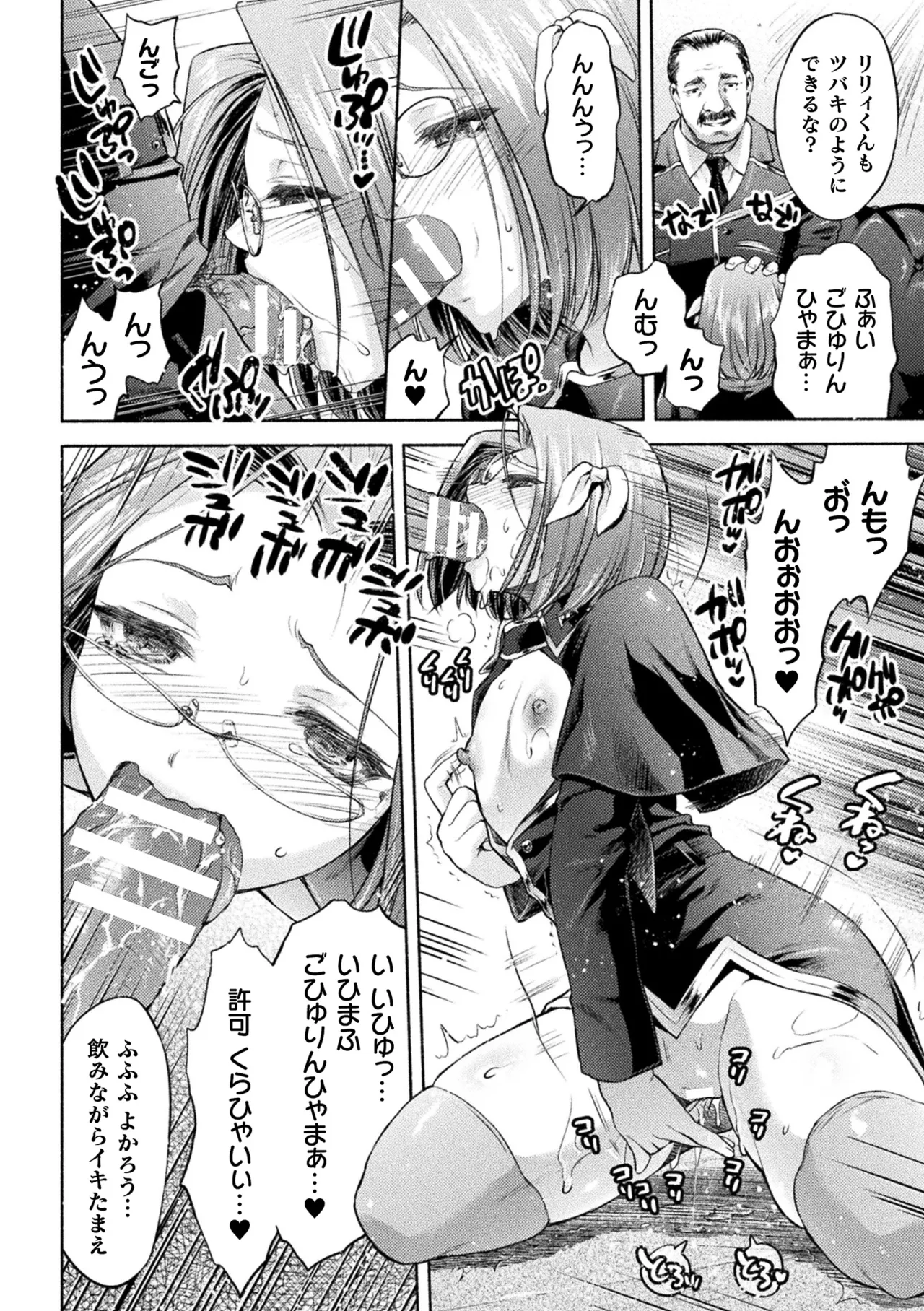 くっ殺ヒロインズVol.48 Page.20