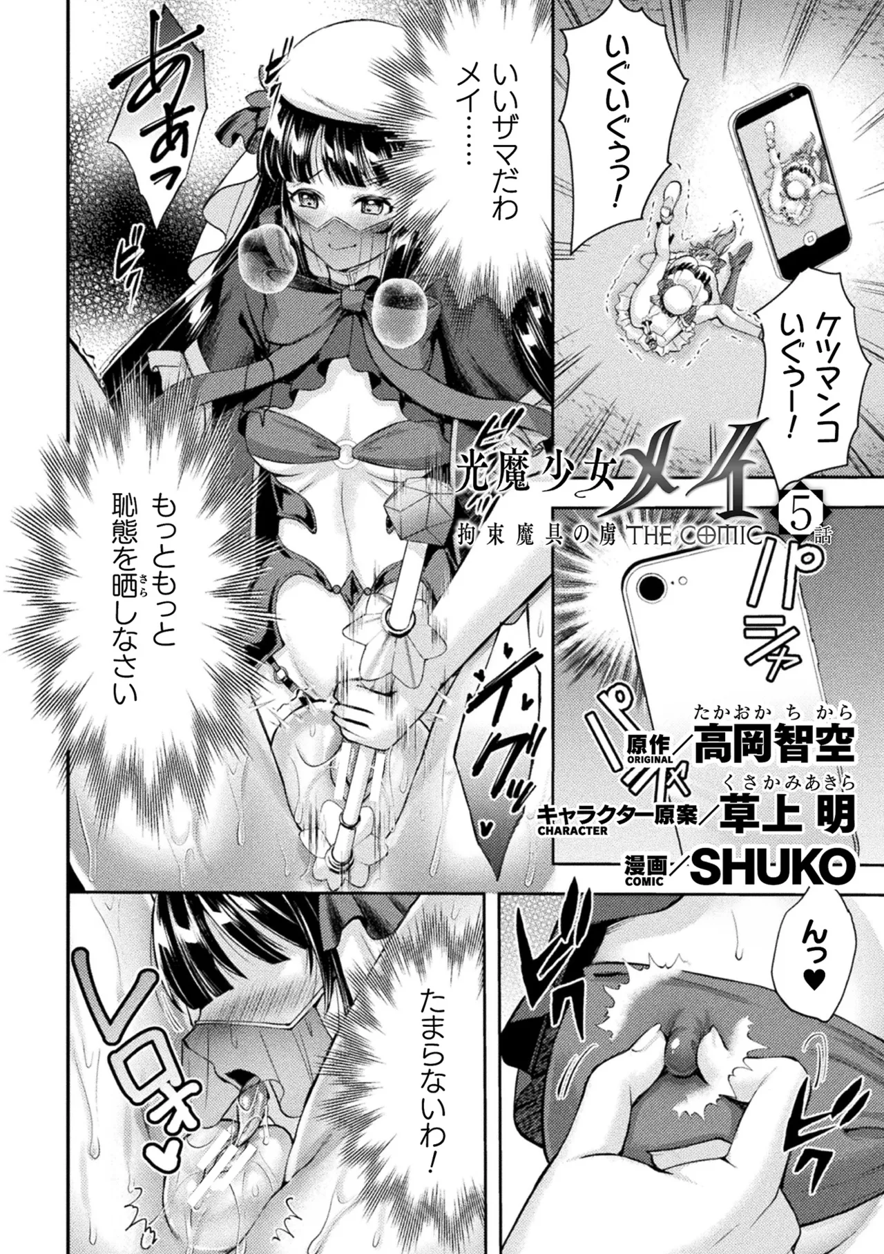 くっ殺ヒロインズVol.48 Page.30