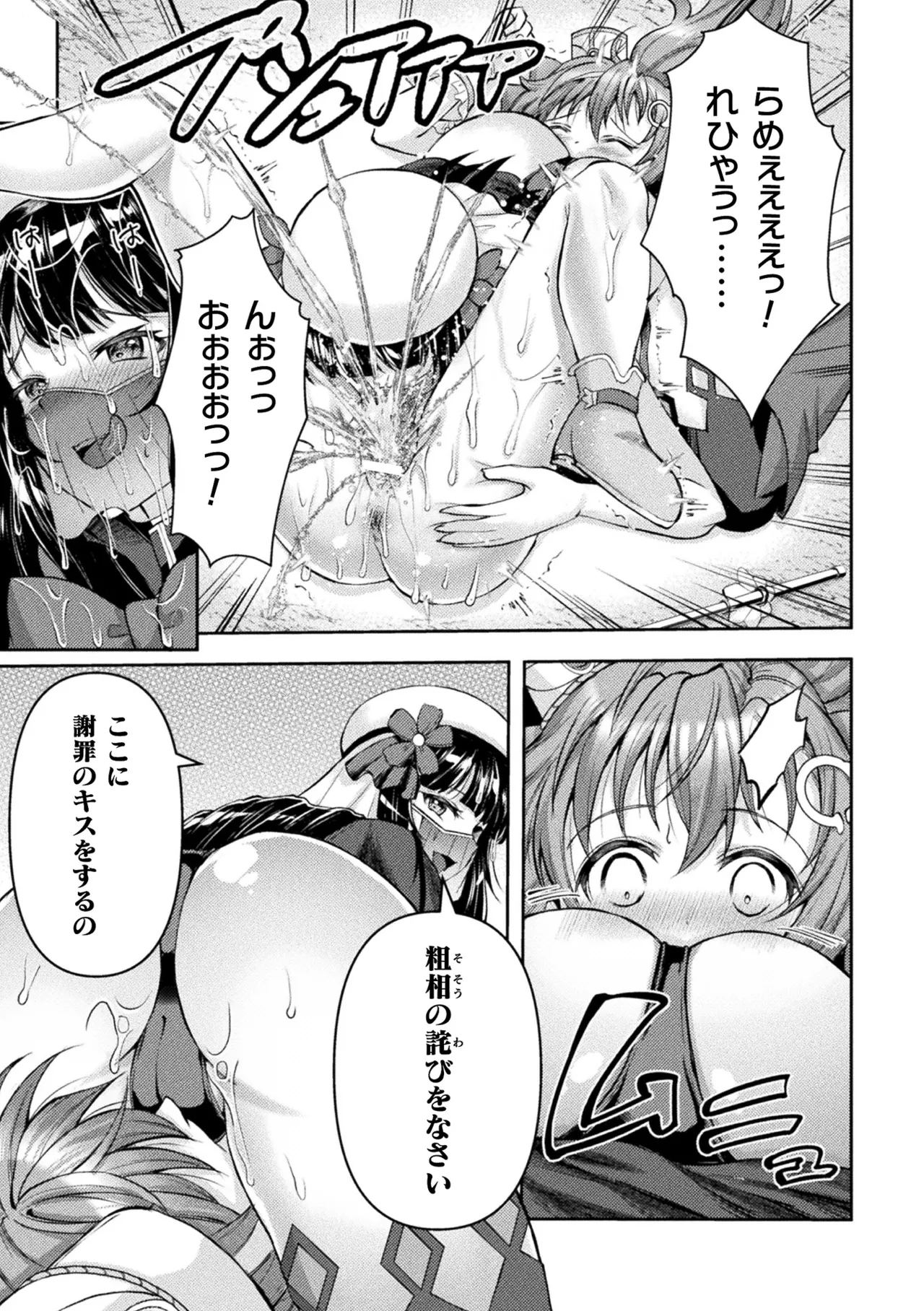くっ殺ヒロインズVol.48 Page.31