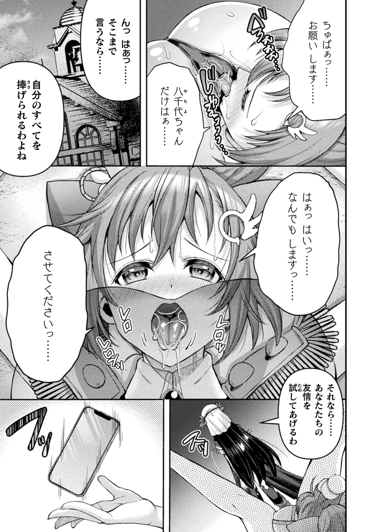 くっ殺ヒロインズVol.48 Page.33