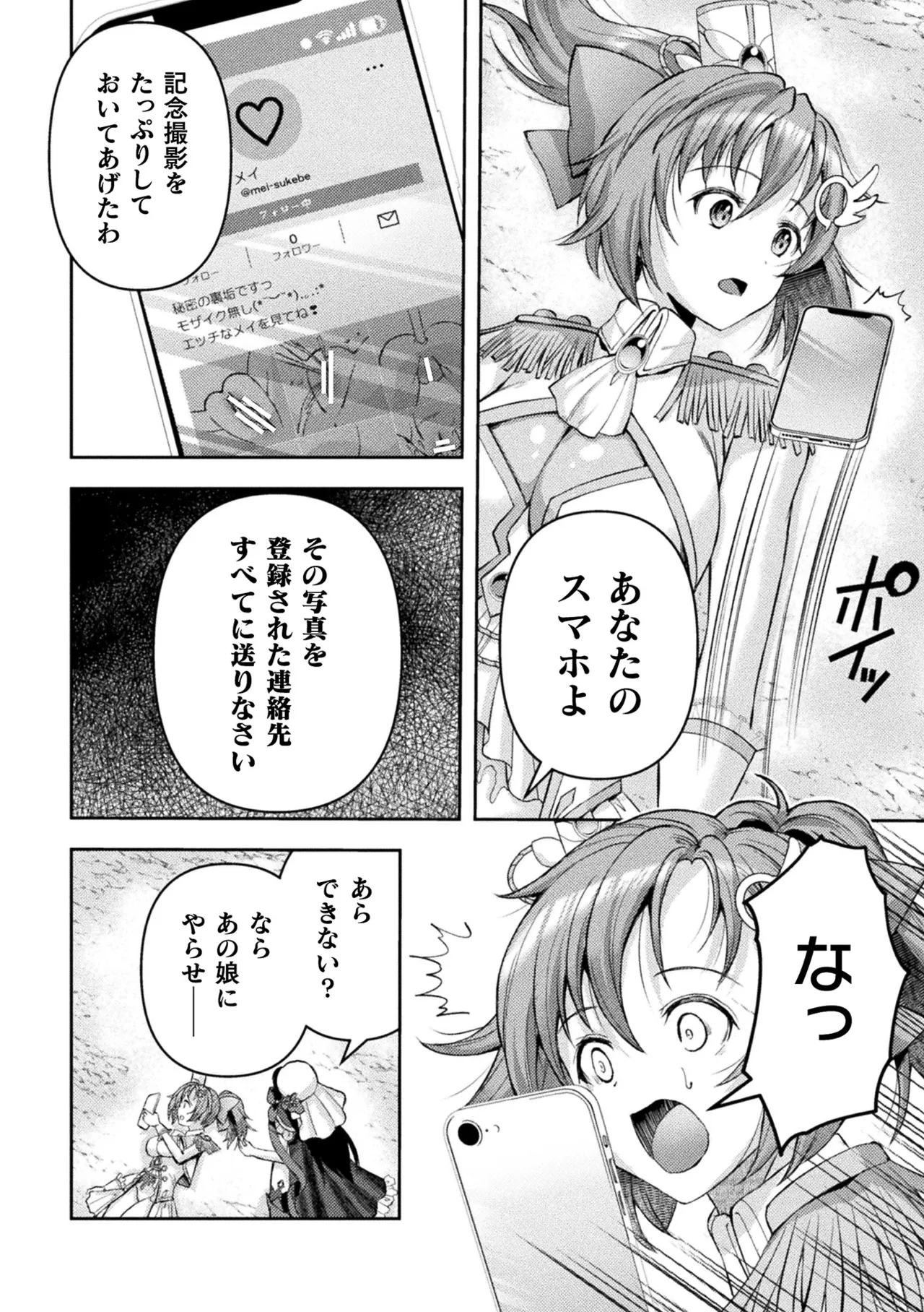 くっ殺ヒロインズVol.48 Page.34