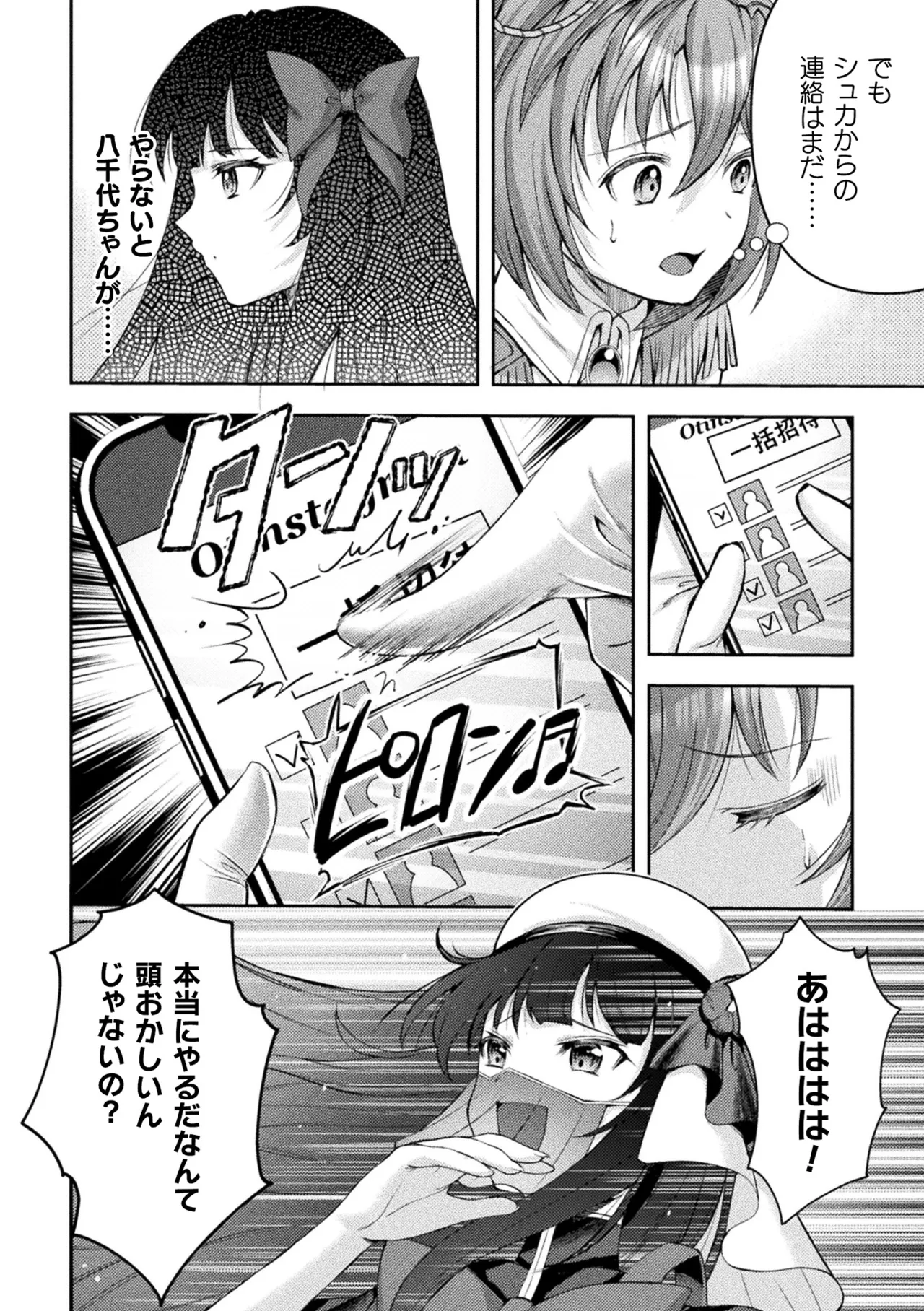 くっ殺ヒロインズVol.48 Page.38