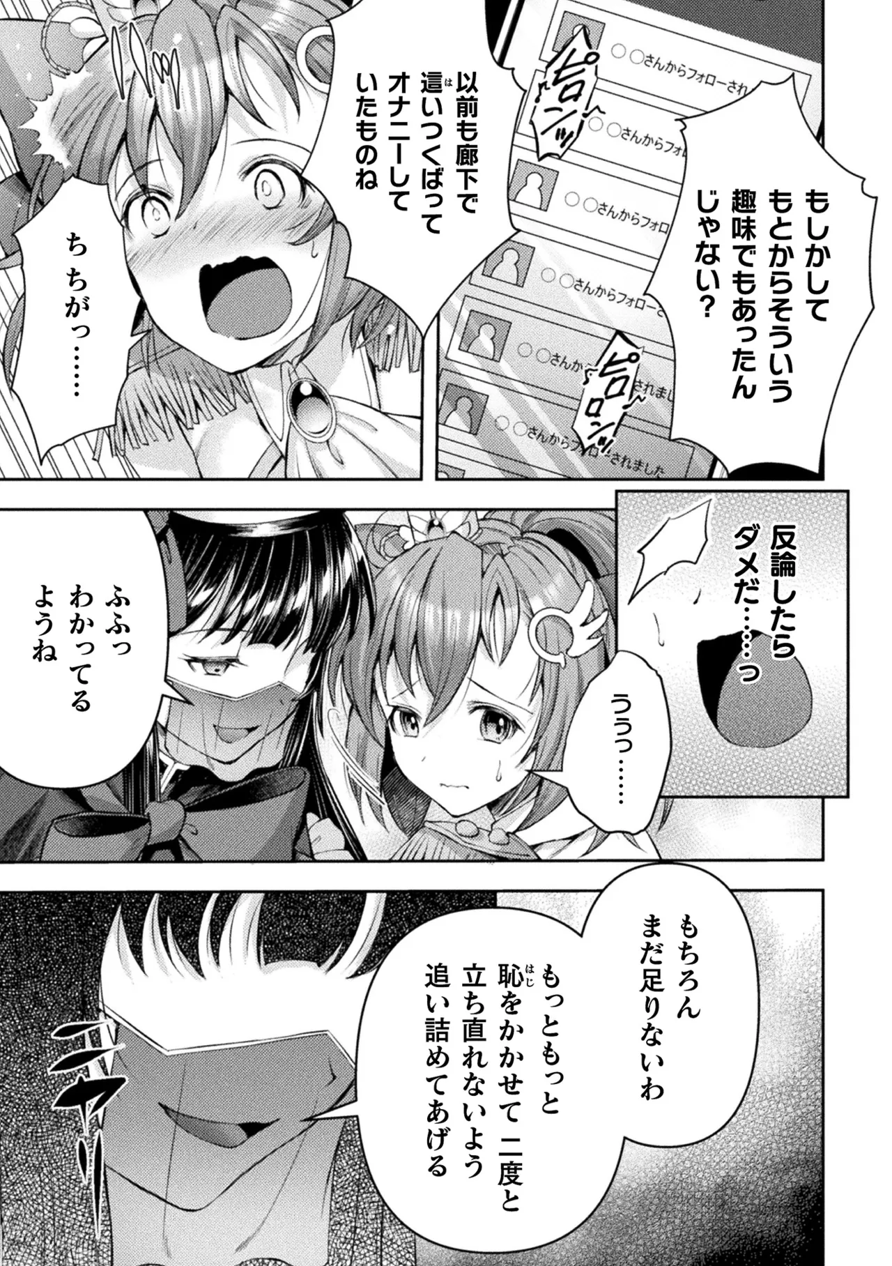 くっ殺ヒロインズVol.48 Page.39