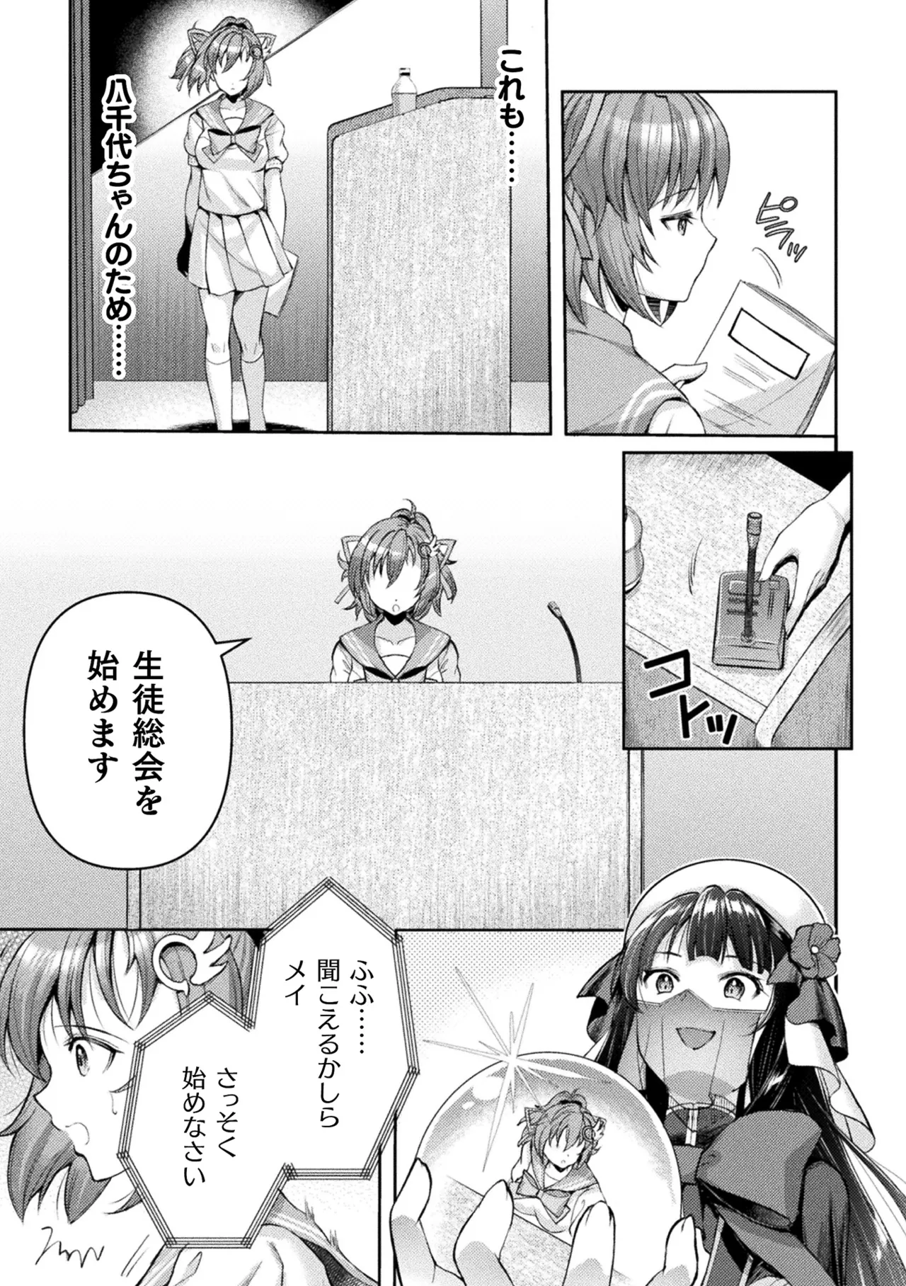 くっ殺ヒロインズVol.48 Page.41