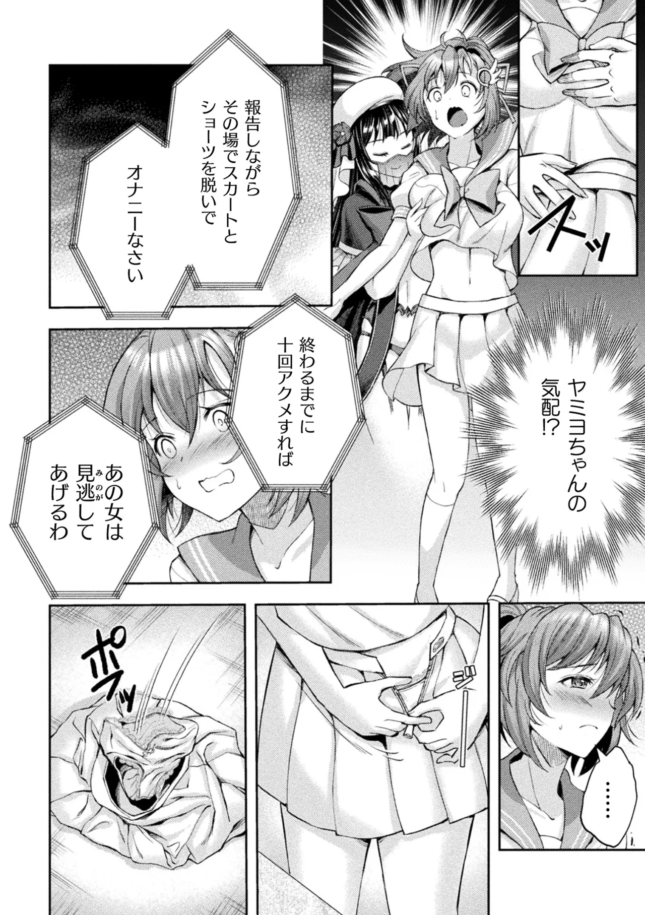 くっ殺ヒロインズVol.48 Page.42