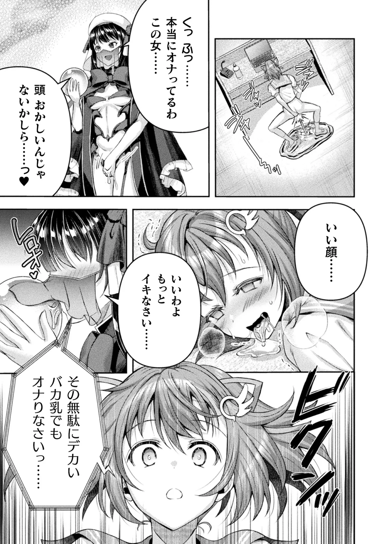 くっ殺ヒロインズVol.48 Page.49