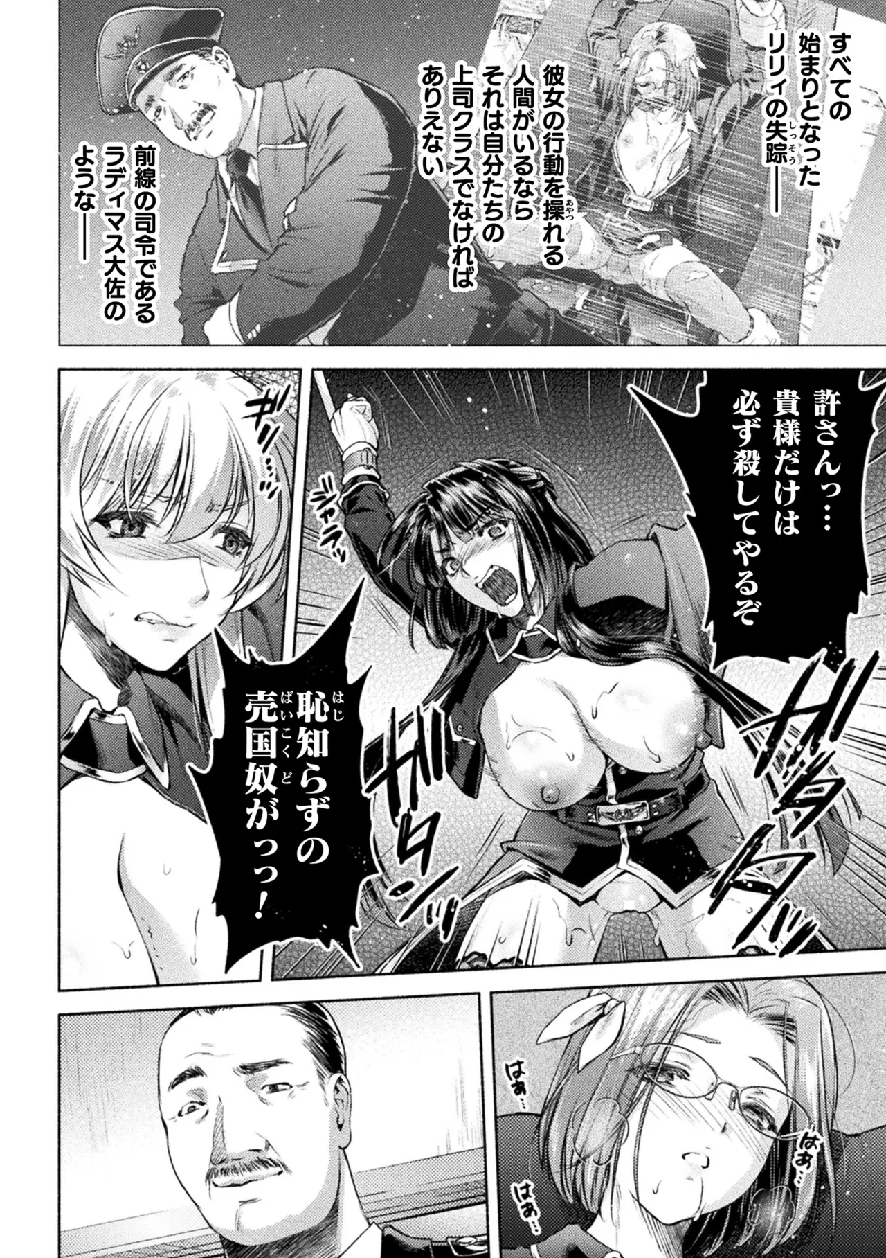 くっ殺ヒロインズVol.48 Page.8