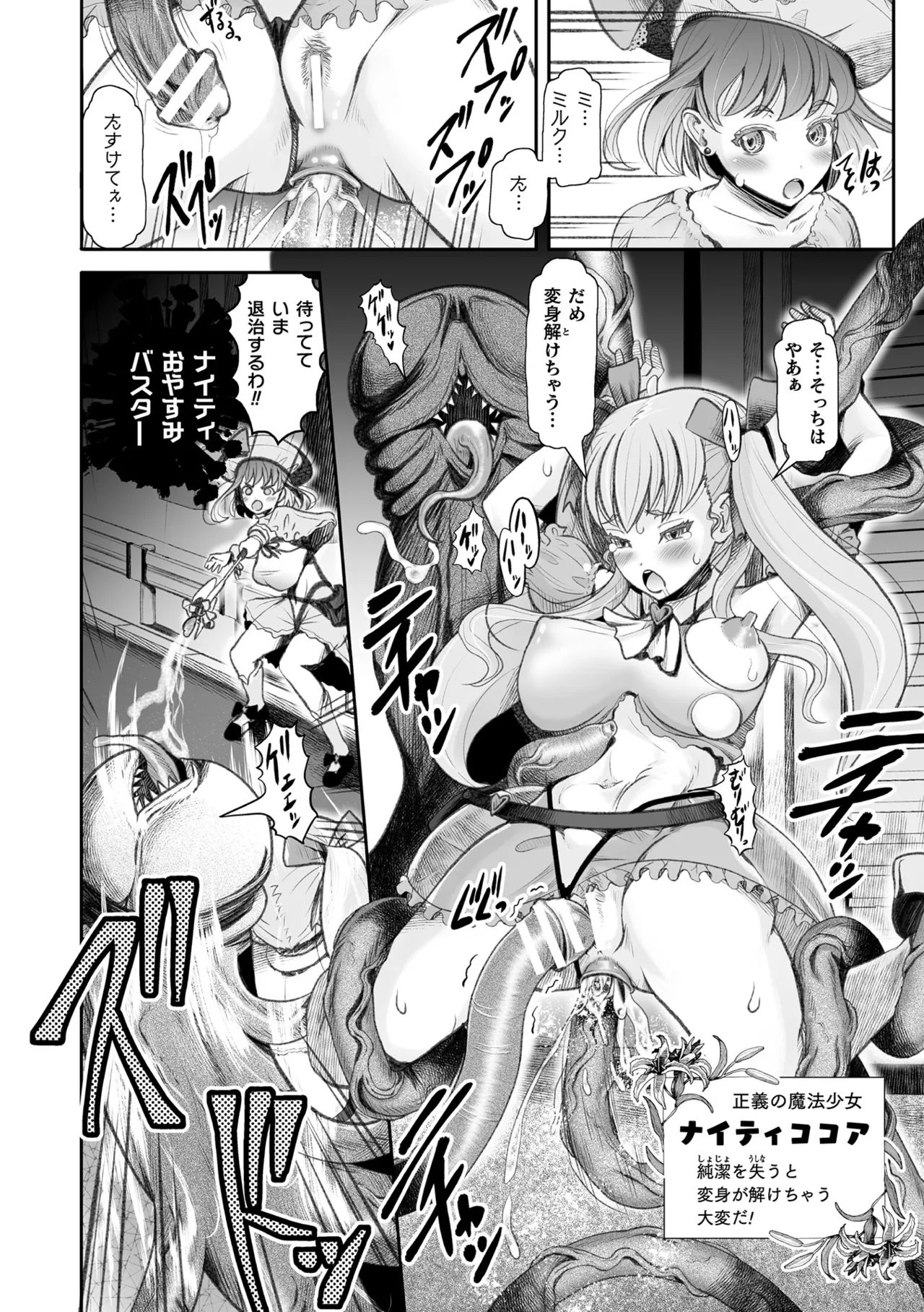 くっ殺ヒロインズVol.48 Page.82