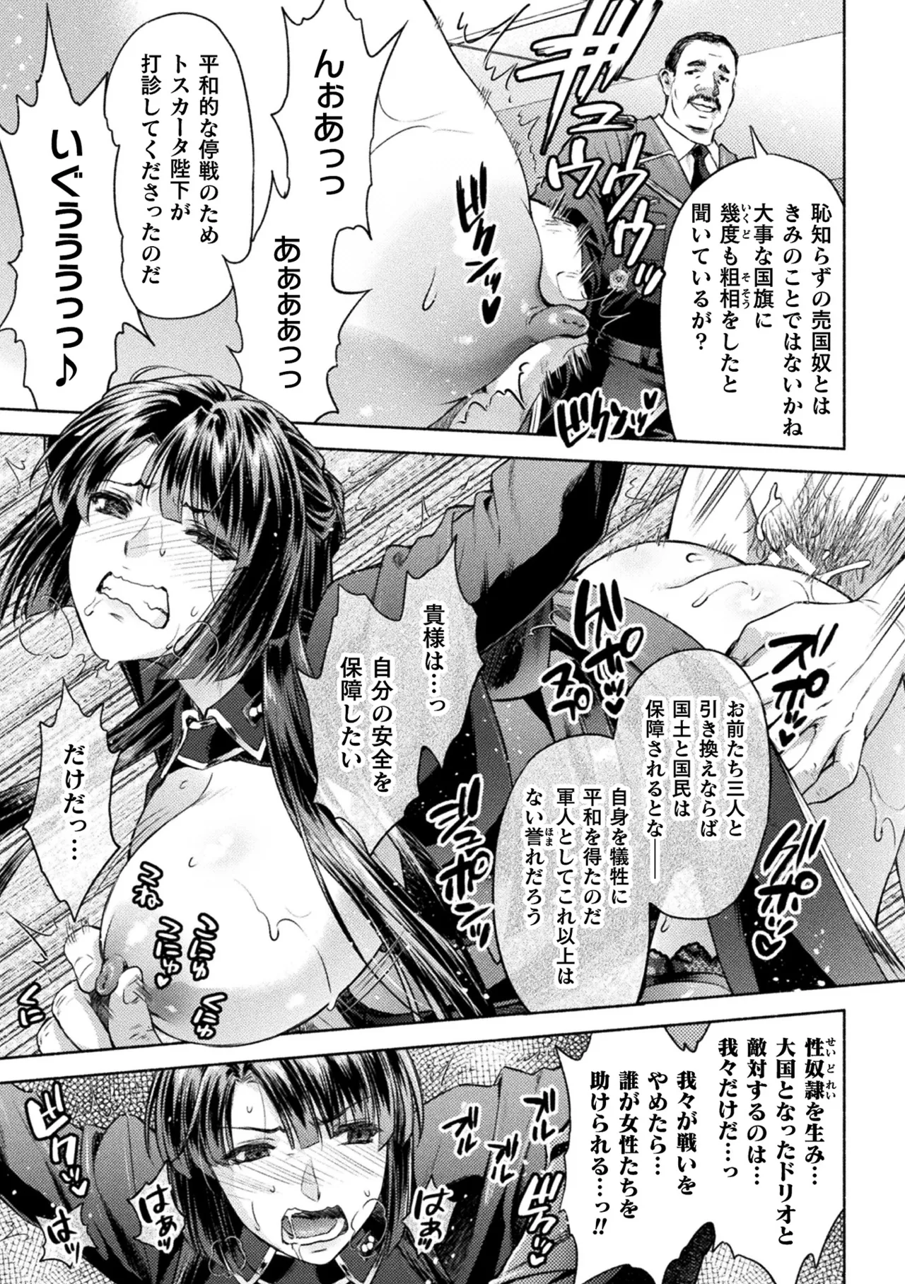 くっ殺ヒロインズVol.48 Page.9
